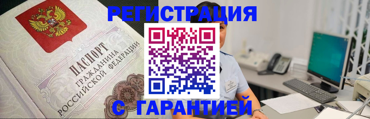 прописка для работы в Уссурийске