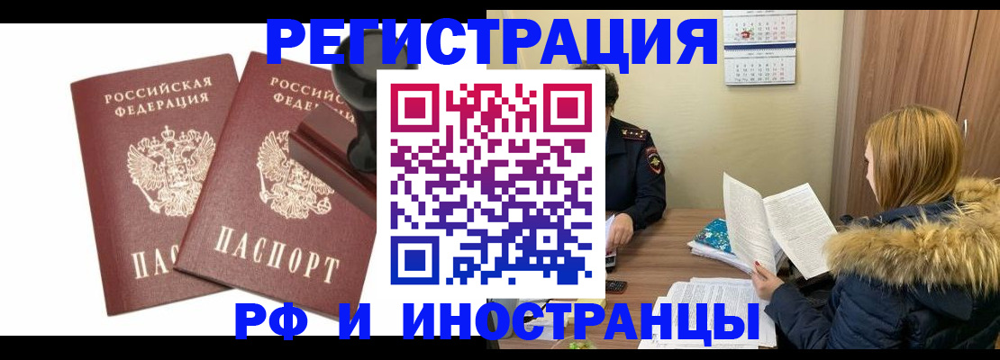 купить прописку в Уссурийске