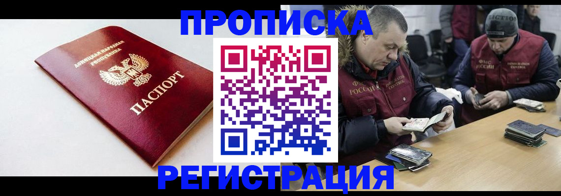 прописка для работы в Уссурийске