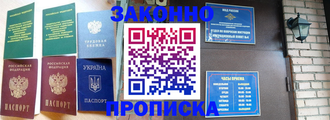 временная регистрация законно в Уссурийске