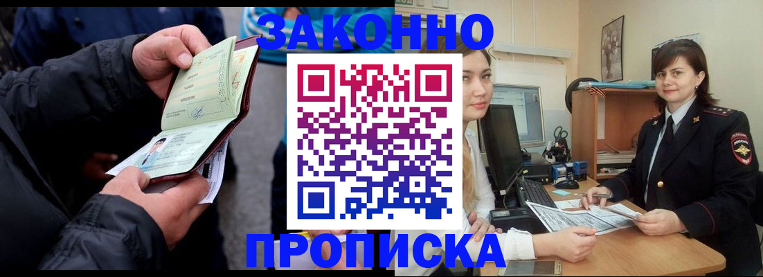 временная регистрация для всех в Уссурийске