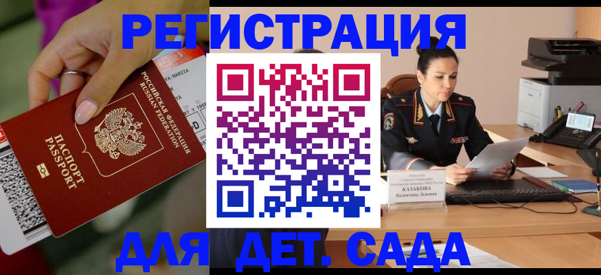 временная регистрация 2025 в Уссурийске