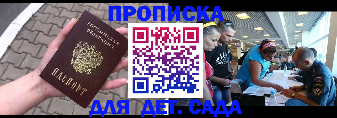прописка в Уссурийске