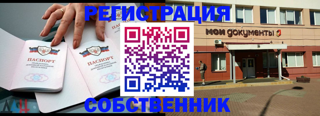 прописка для работы в Уссурийске